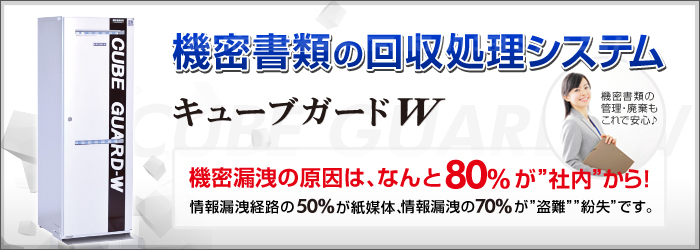 キューブガード