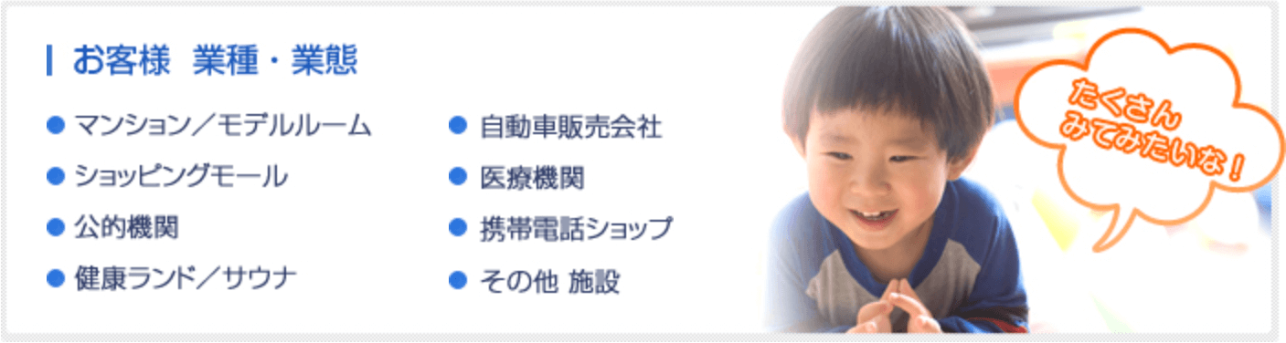 お客様・業種・業態