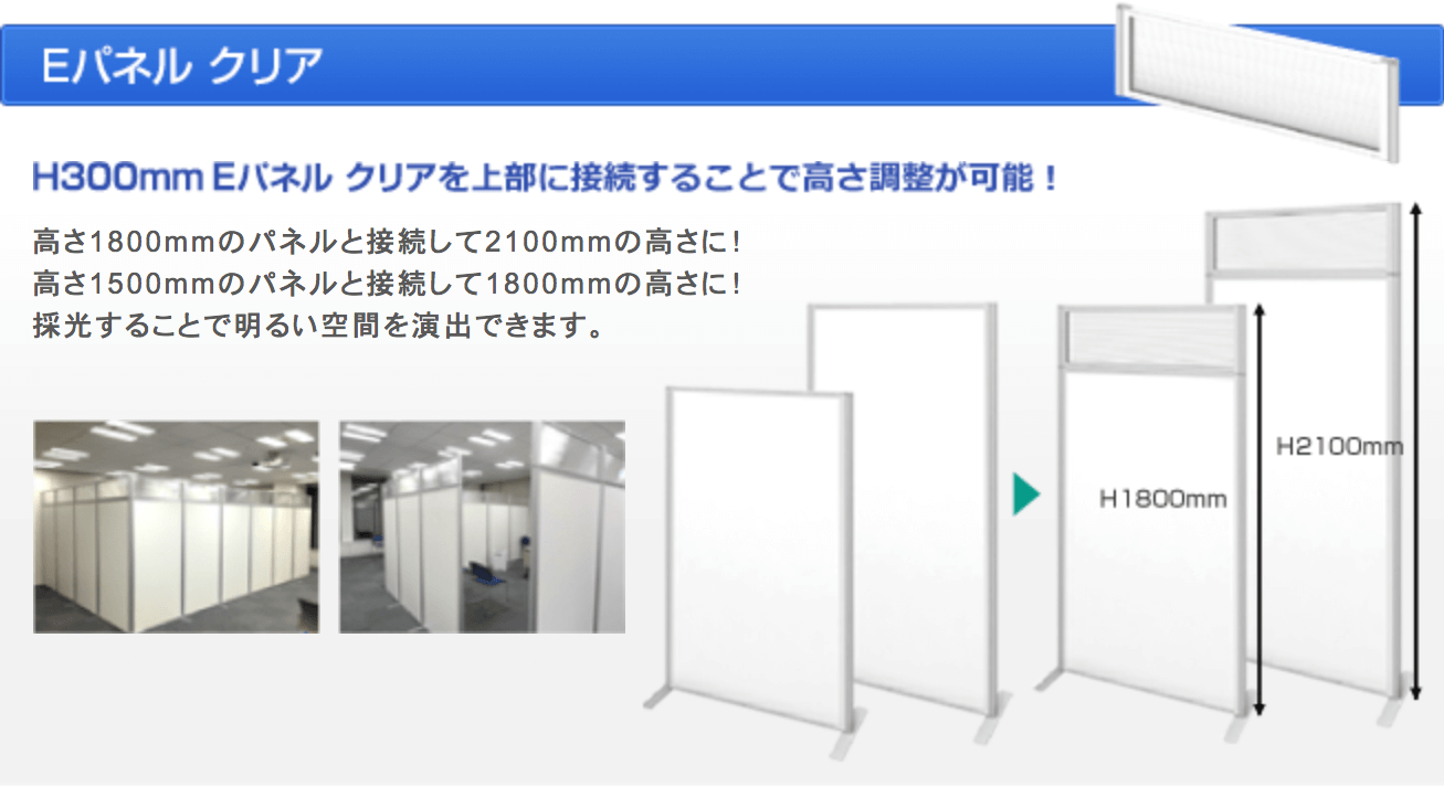 Eパネル クリア