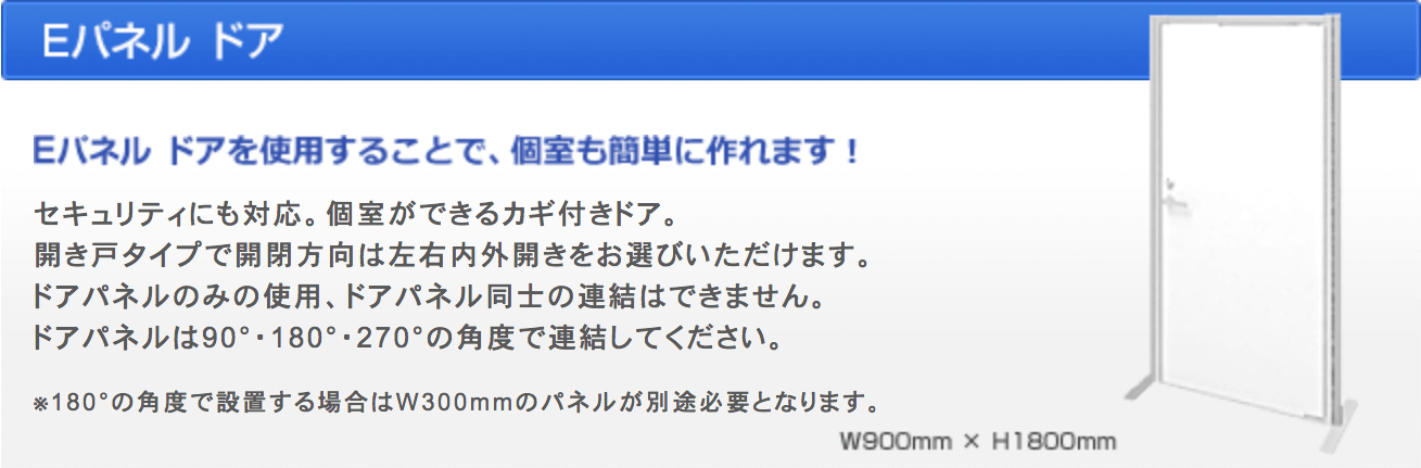 Eパネル ドア