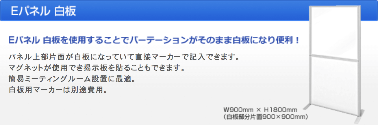 Eパネル 白板
