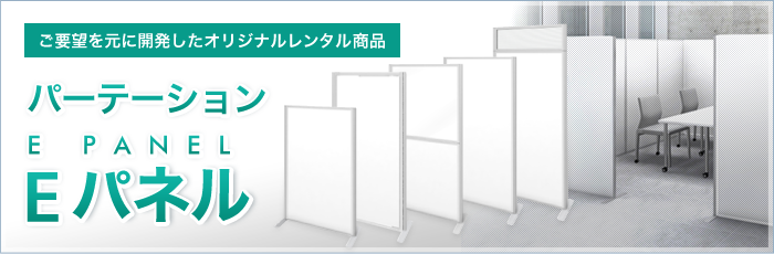 ご要望を元に開発したオリジナルレンタル商品