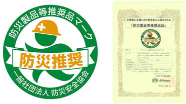 防災製品等推薦品の証明証