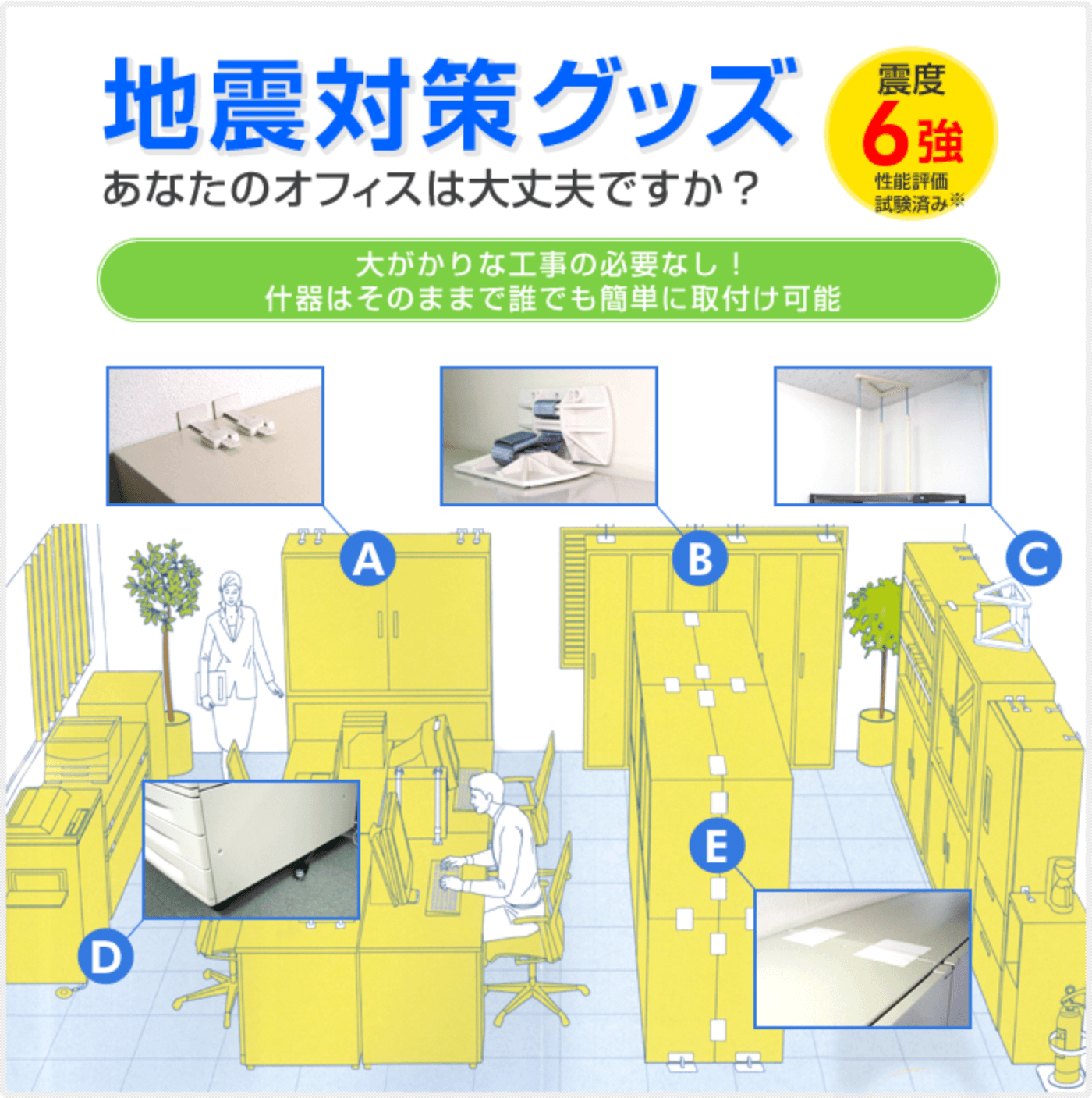 地震対策グッズ