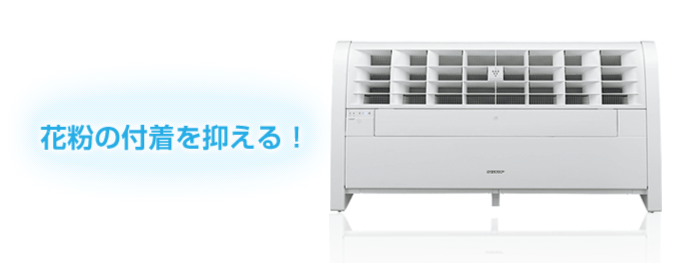 花粉の吸着を抑える