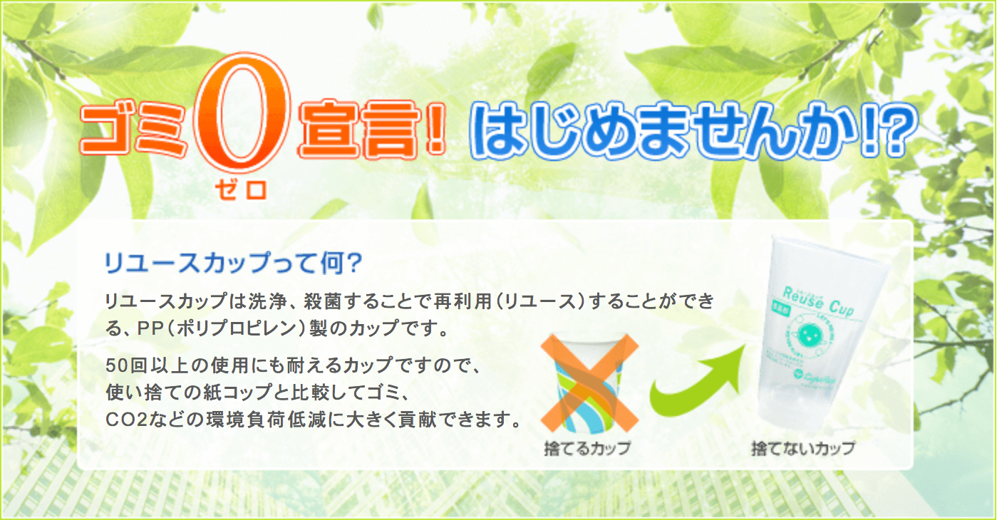 ゴミゼロ宣言はじめませんか