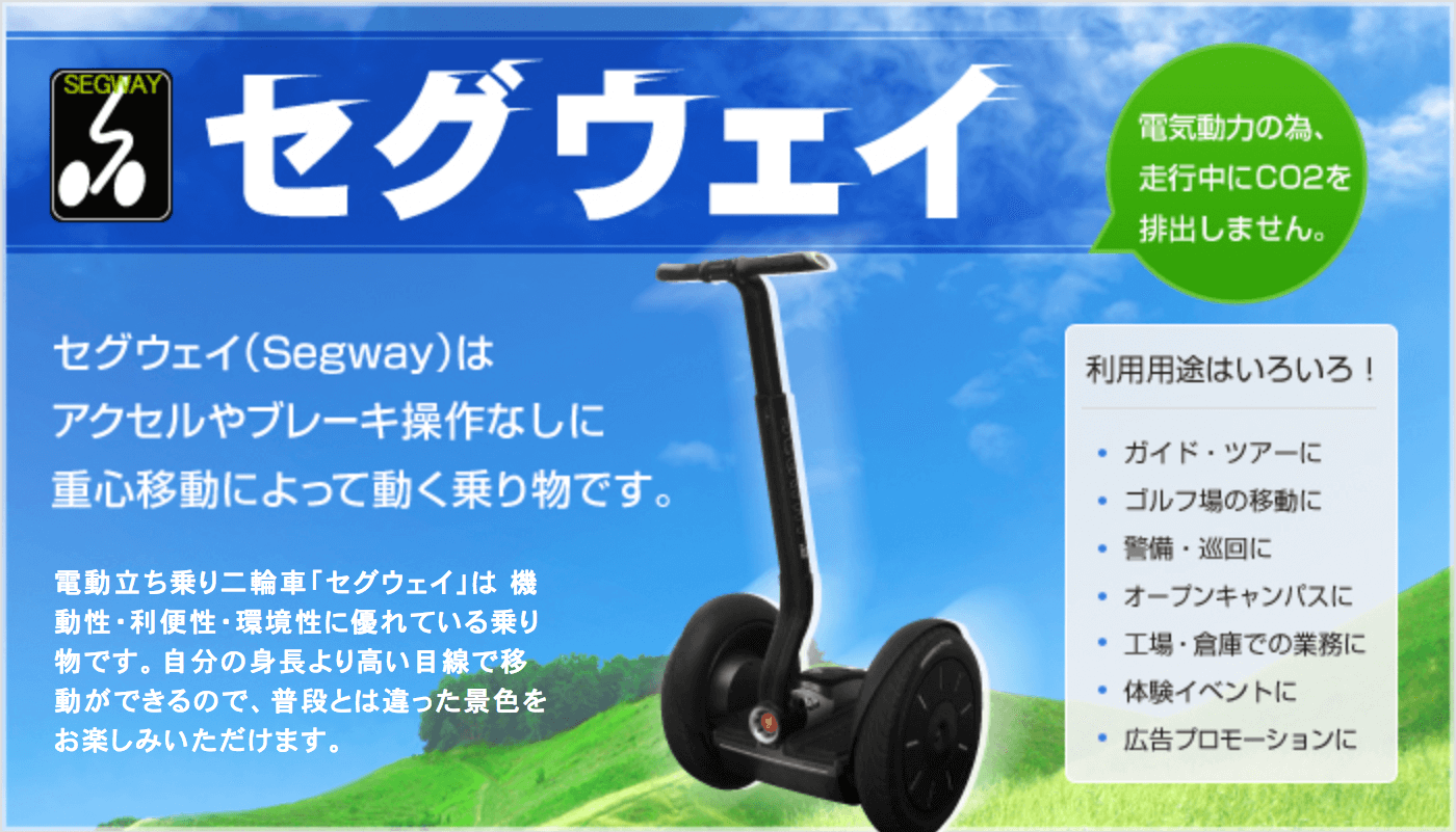 セグウェイ