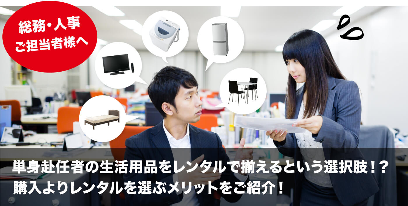 総務・人事ご担当者様へ