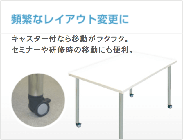 頻繁なレイアウト変更に