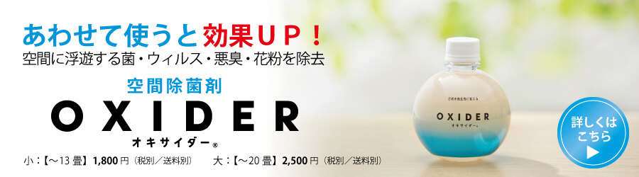 オキサイダー関連商品への掲載バナー