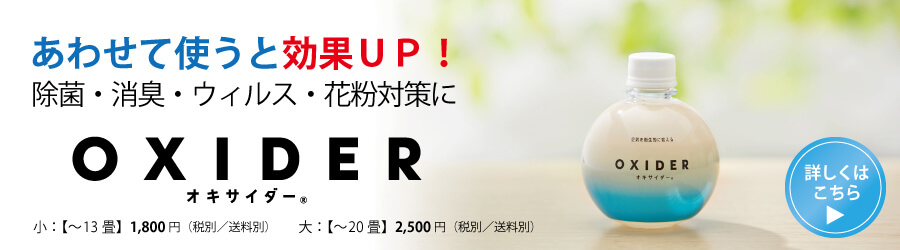 オキサイダー関連商品へのリンク