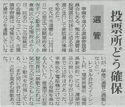 20141114_朝日新聞_九州面