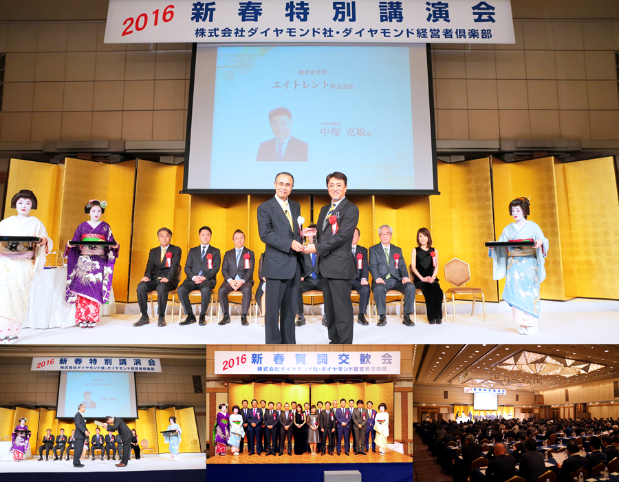 ダイヤモンド経営者倶楽部2015年度優秀企業賞-2