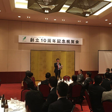 祝賀会 什器・備品レンタル協会10周年記念祝賀会