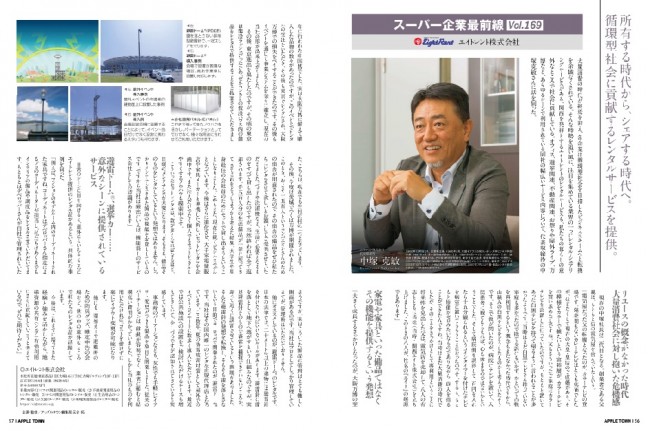 スーパー企業最前線Vol.169