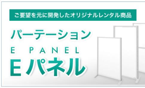 eパネル_title