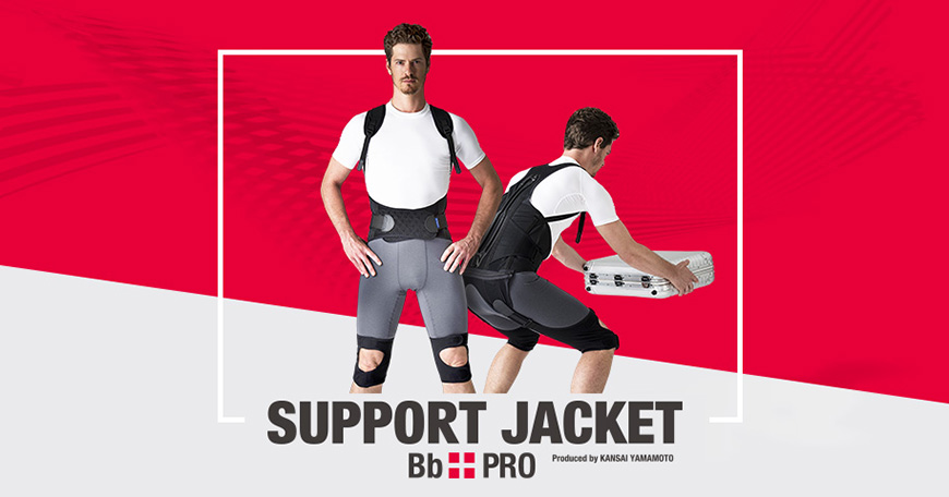 サポートジャケットメイン