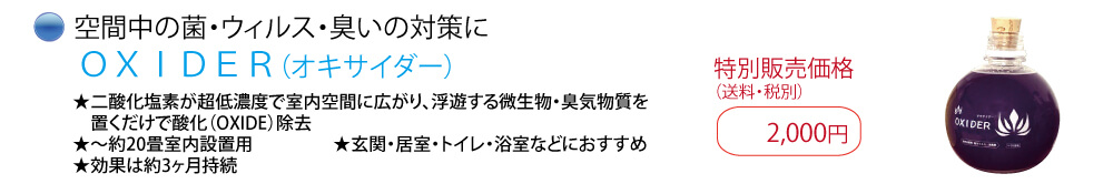 オキサイダー_RakutenLP