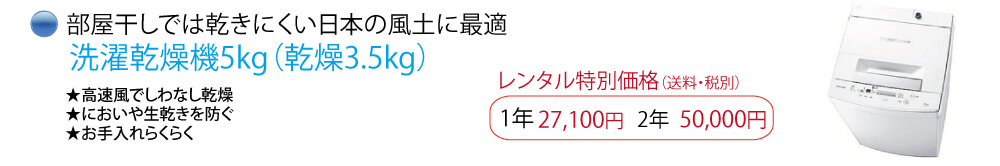 洗濯乾燥機_RakutenLP