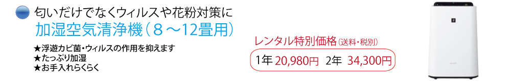 加湿空気清浄機_RakutenLP