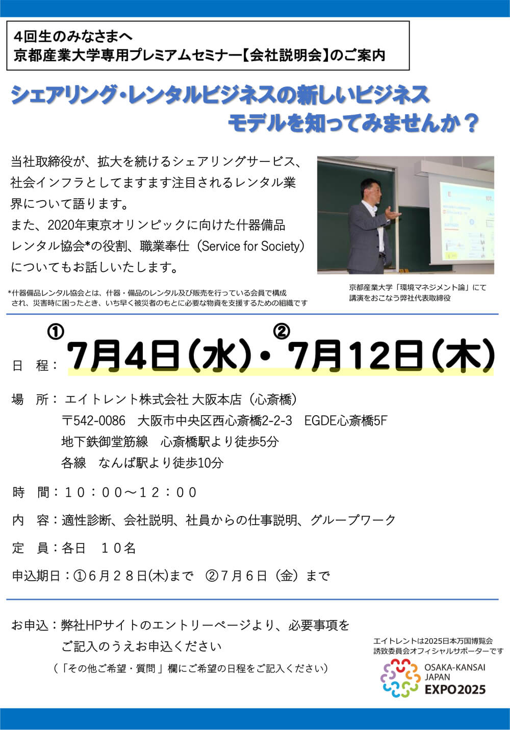 【4回生用】京都産業大学チラシ