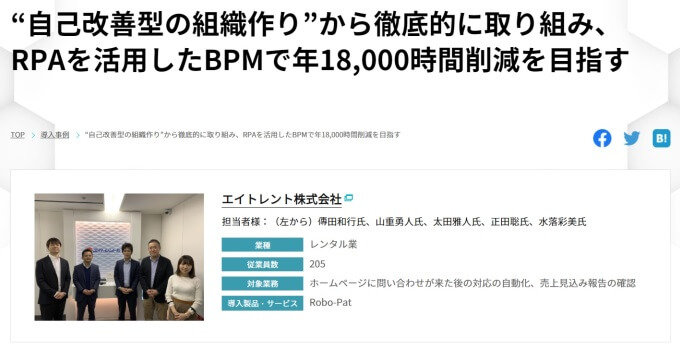 お知らせ_RPAの導入事例の紹介