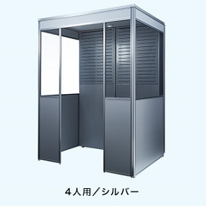 514800000003喫煙ブース4人用シルバー レンタル喫煙ブース4人用シルバー