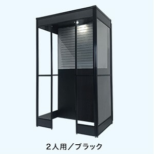 514800000002喫煙ブース2人用ブラック レンタル喫煙ブース2人用ブラック