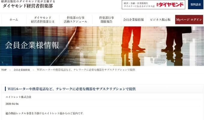 お知らせ_ダイヤモンド経営者倶楽部HP